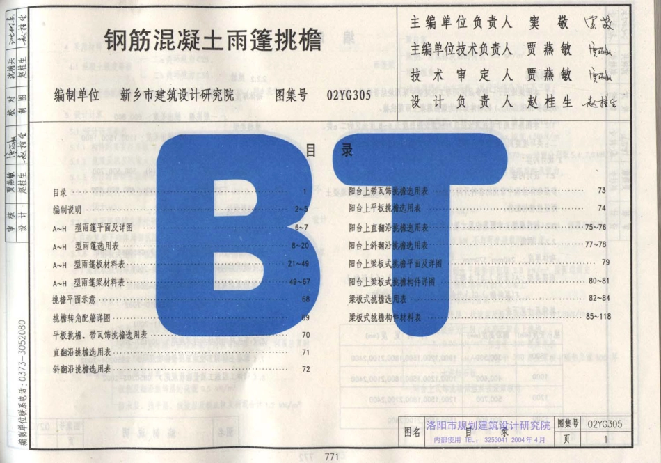 02YG305 钢筋混凝土雨篷、挑檐.pdf_第2页
