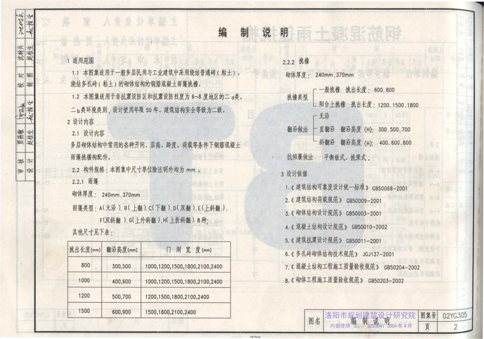 02YG305 钢筋混凝土雨篷、挑檐.pdf_第3页