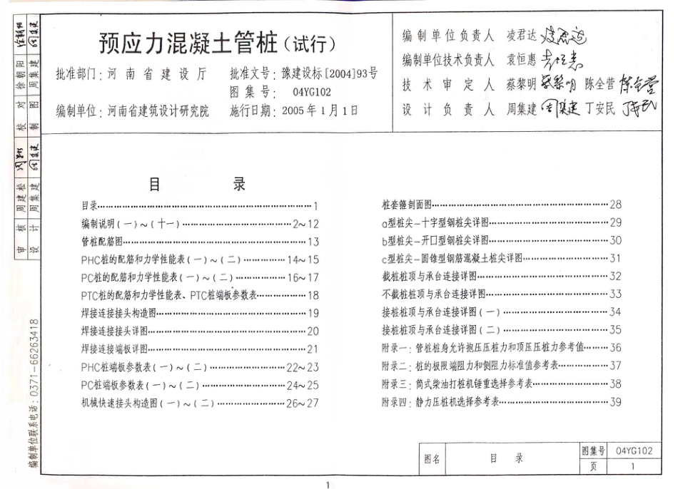 04YG102 预应力混凝土管桩.pdf_第1页