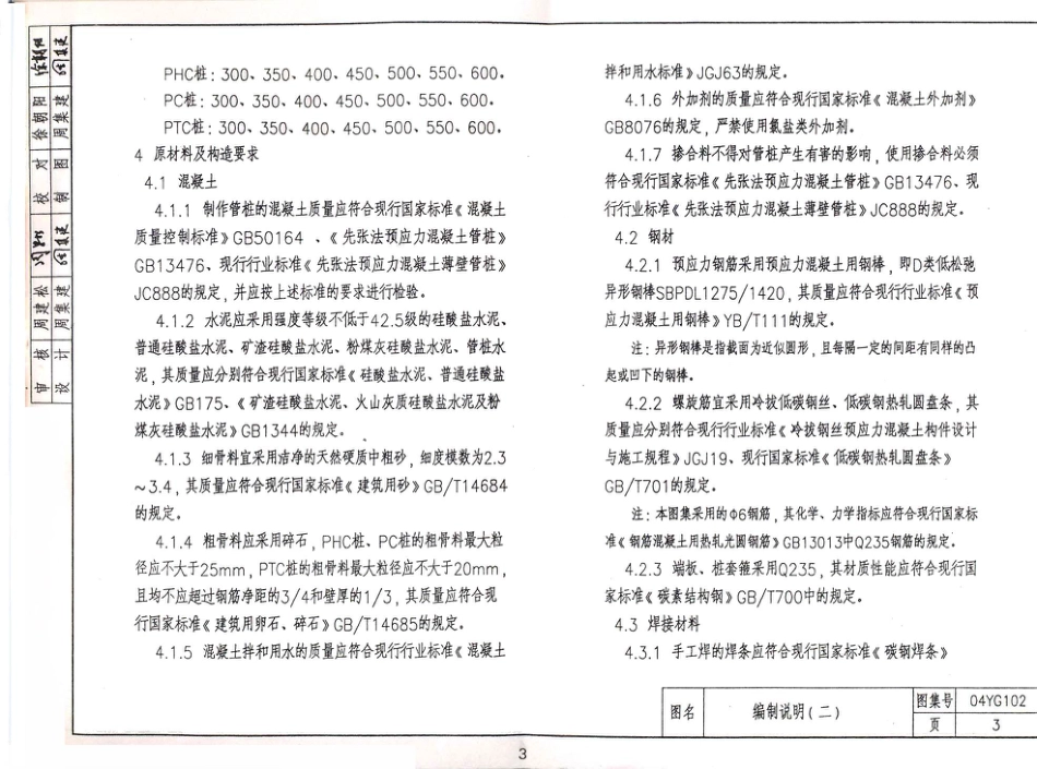 04YG102 预应力混凝土管桩.pdf_第2页