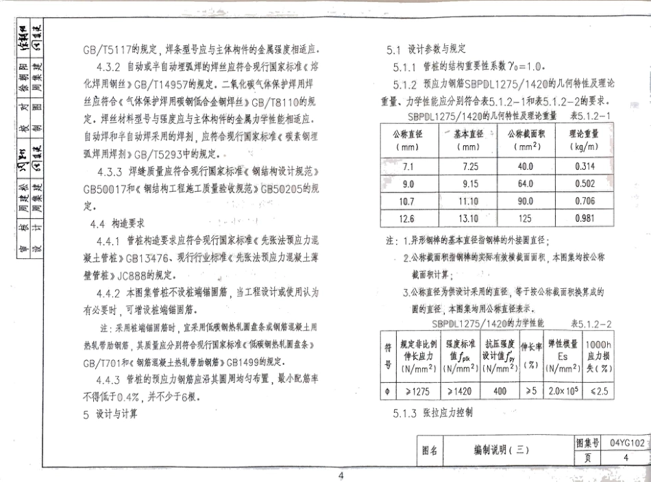 04YG102 预应力混凝土管桩.pdf_第3页