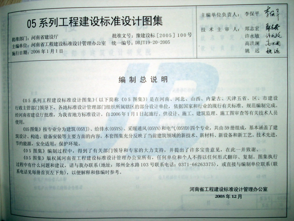 05YJ2 地下室防水工程.pdf_第2页