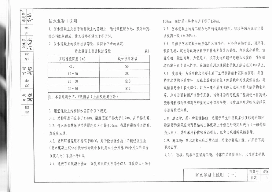 05YJ2 地下室防水工程.pdf_第3页