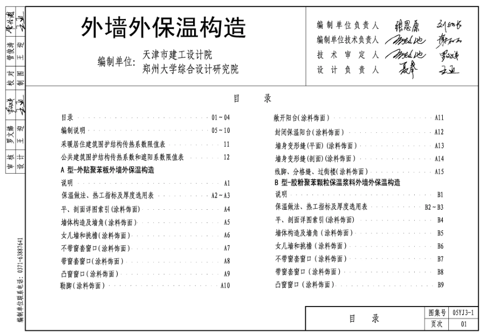 05YJ3-1 外墙外保温构造.pdf_第2页