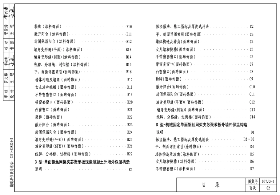 05YJ3-1 外墙外保温构造.pdf_第3页