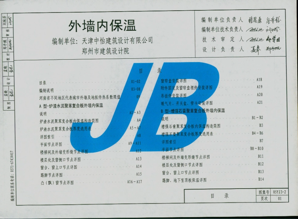 05YJ3-2 外墙内保温.pdf_第2页