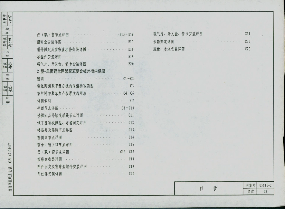 05YJ3-2 外墙内保温.pdf_第3页