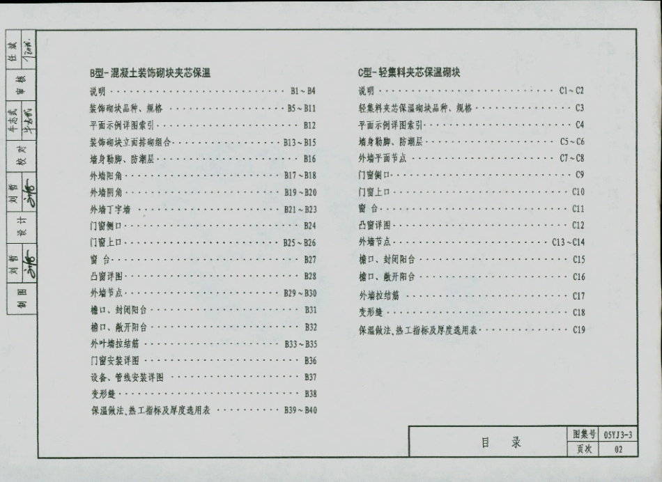05YJ3-3 外墙夹芯保温.pdf_第3页