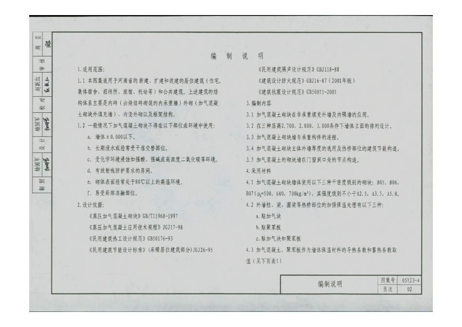 05YJ3-4 加气混凝土砌墙块墙.pdf_第3页