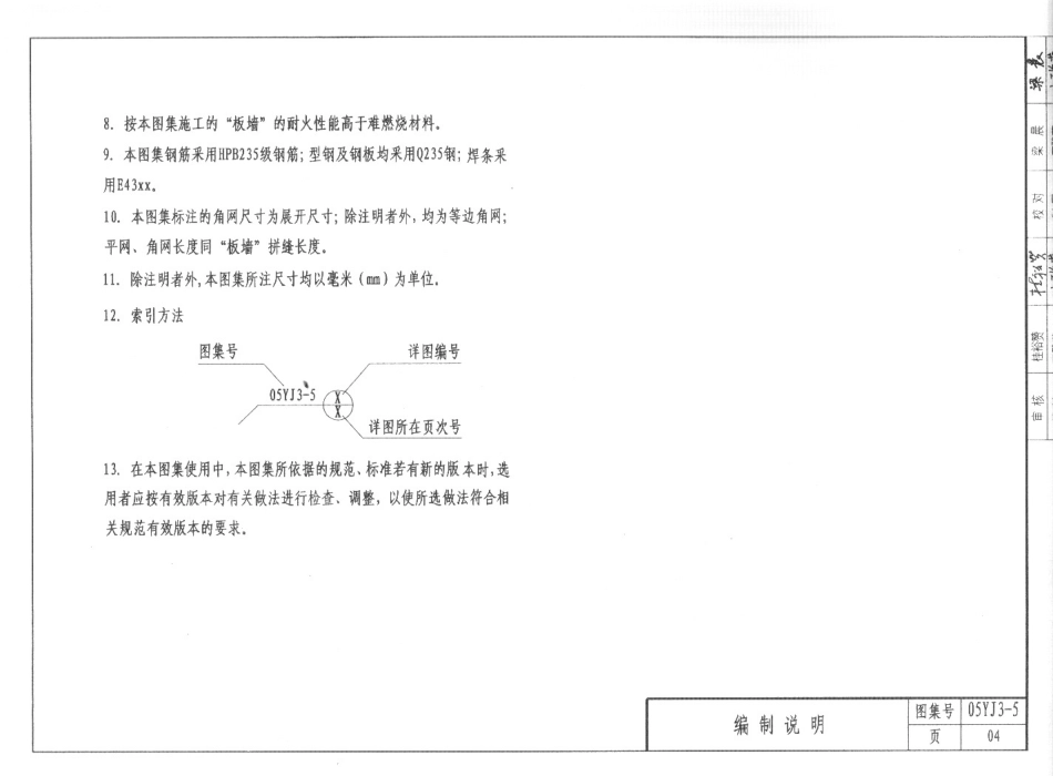 05YJ3-5 钢丝网架水泥聚苯乙烯夹心板墙.pdf_第3页