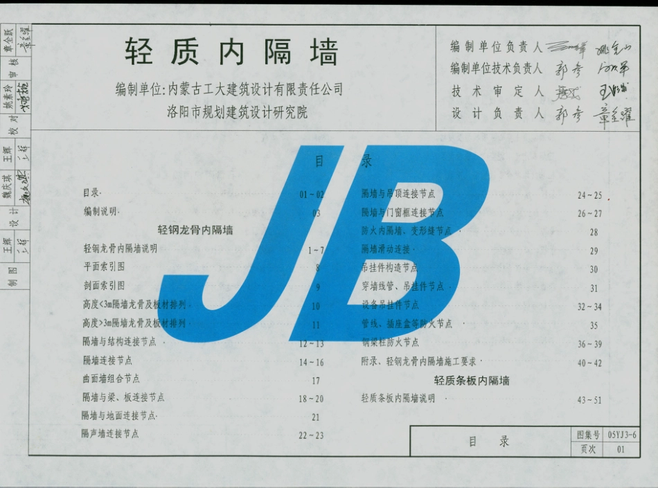 05YJ3-6 轻质内隔墙.pdf_第2页