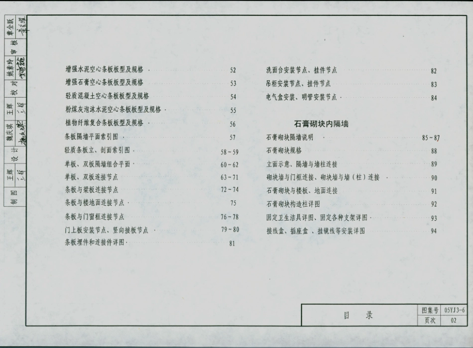 05YJ3-6 轻质内隔墙.pdf_第3页