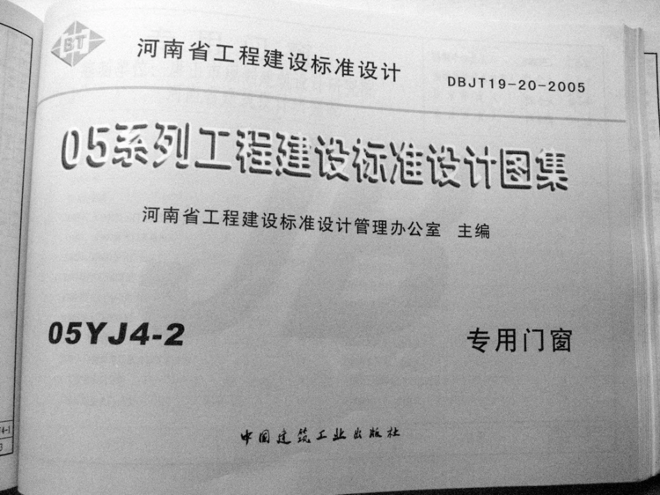 05YJ4-2 专用门窗.pdf_第2页