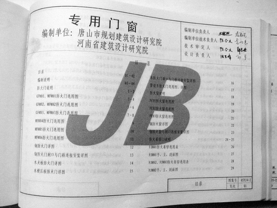 05YJ4-2 专用门窗.pdf_第3页