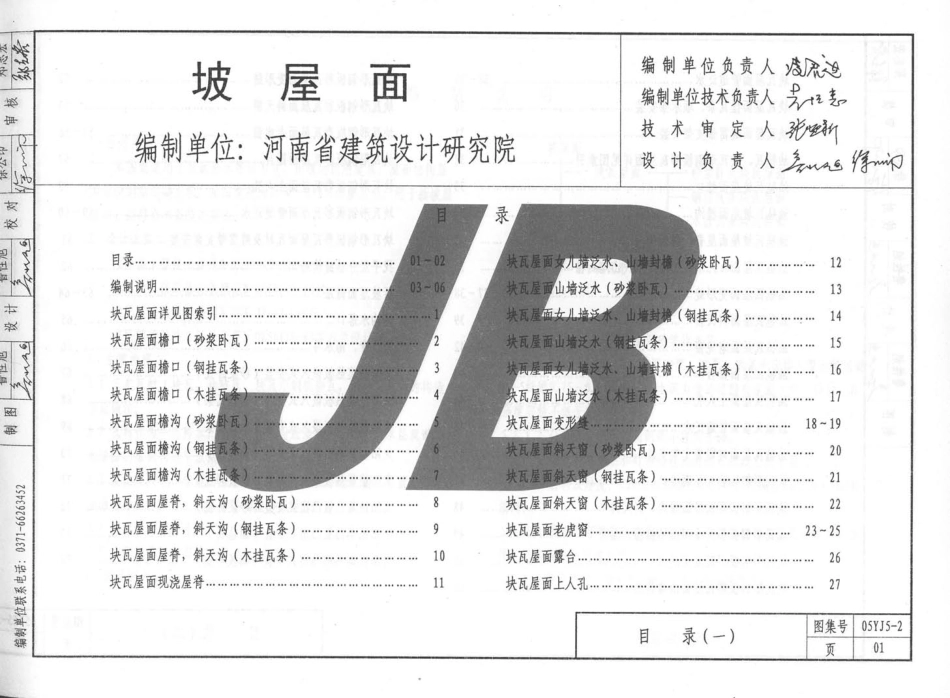 05YJ5-2 坡屋面.pdf_第2页