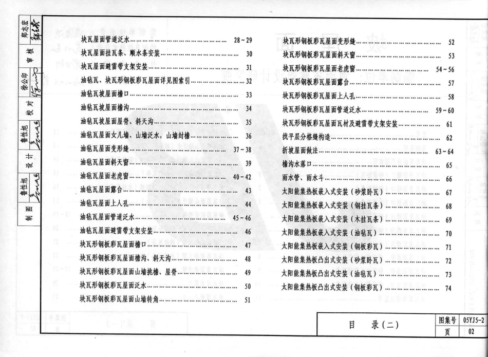 05YJ5-2 坡屋面.pdf_第3页