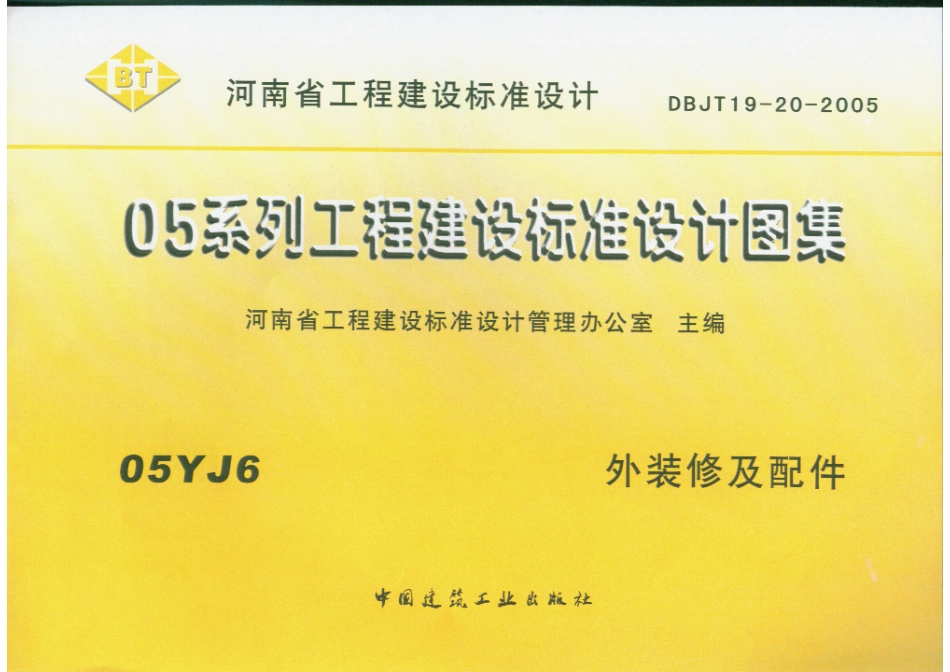 05YJ6外装修及配件.PDF_第1页