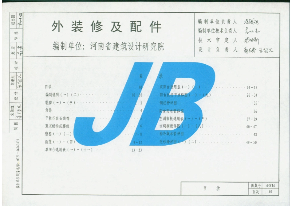 05YJ6外装修及配件.PDF_第2页