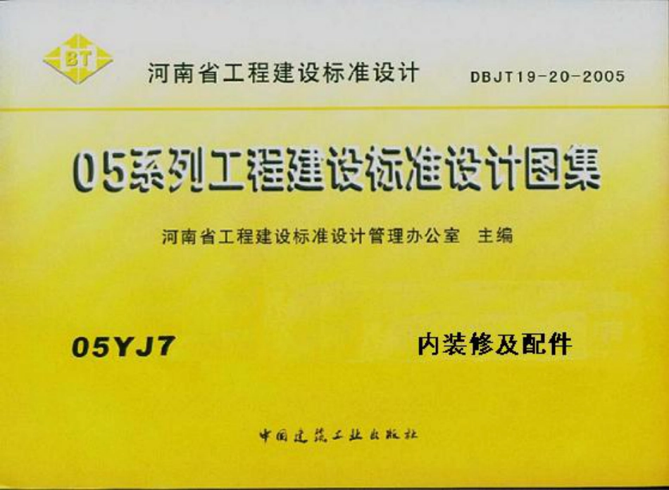 05YJ7 内装修及配件.pdf_第1页