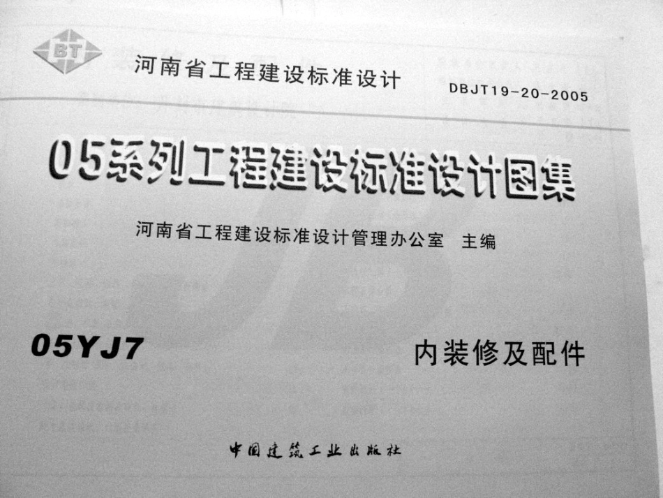 05YJ7 内装修及配件.pdf_第2页