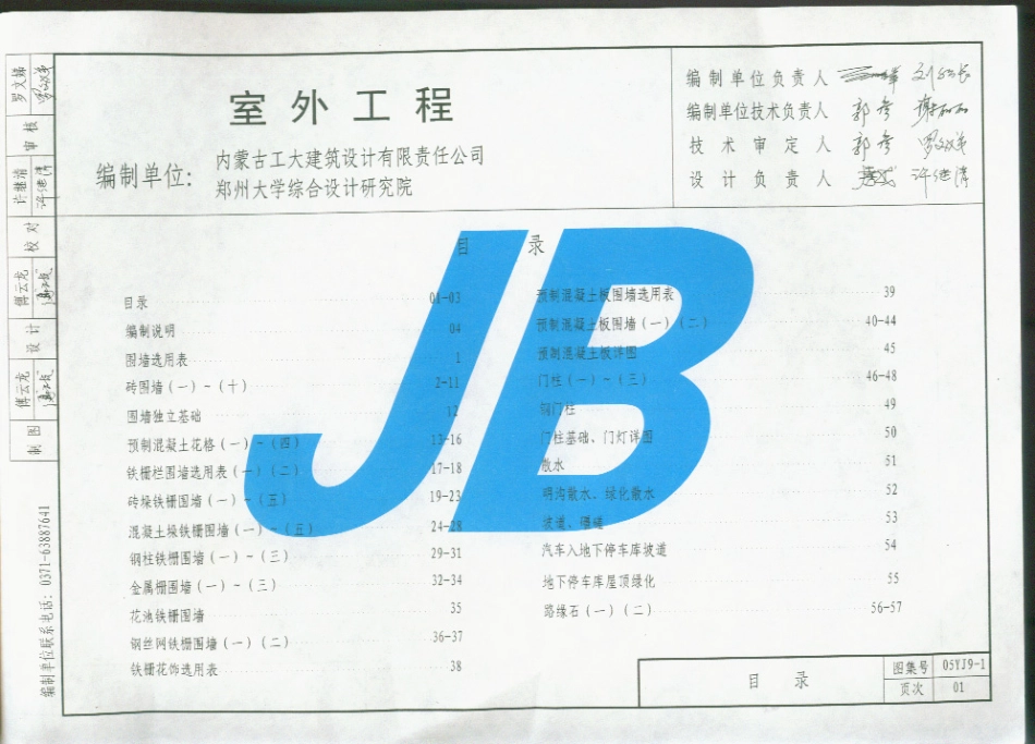 05YJ9-1 室外工程.pdf_第2页