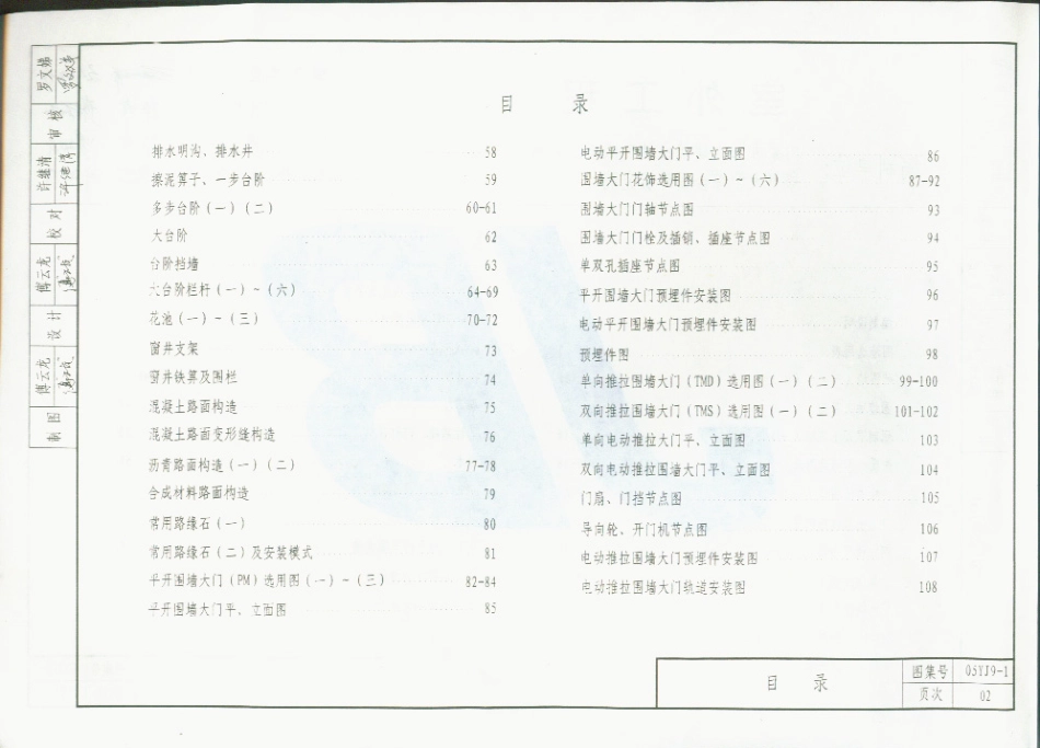 05YJ9-1 室外工程.pdf_第3页