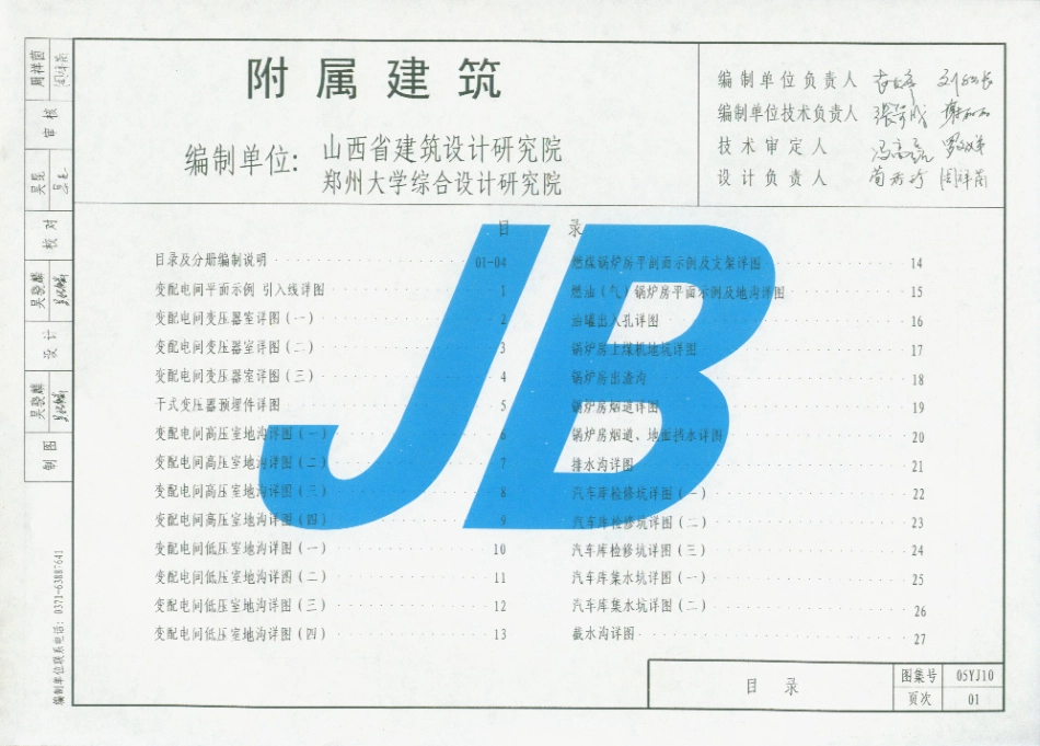 05YJ10河南附属建筑.pdf_第2页