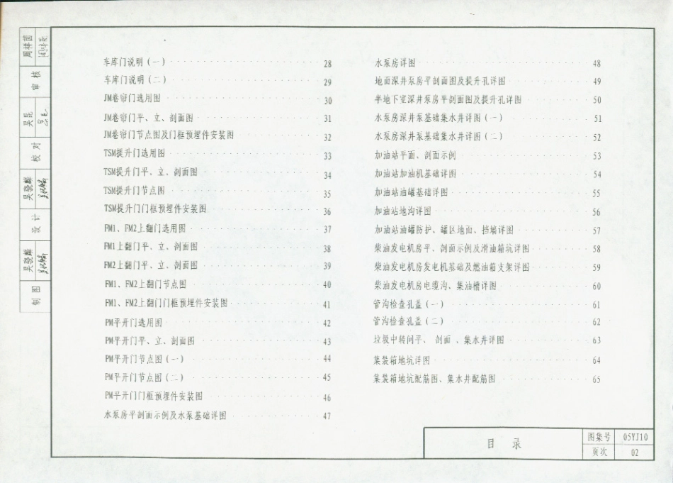 05YJ10河南附属建筑.pdf_第3页