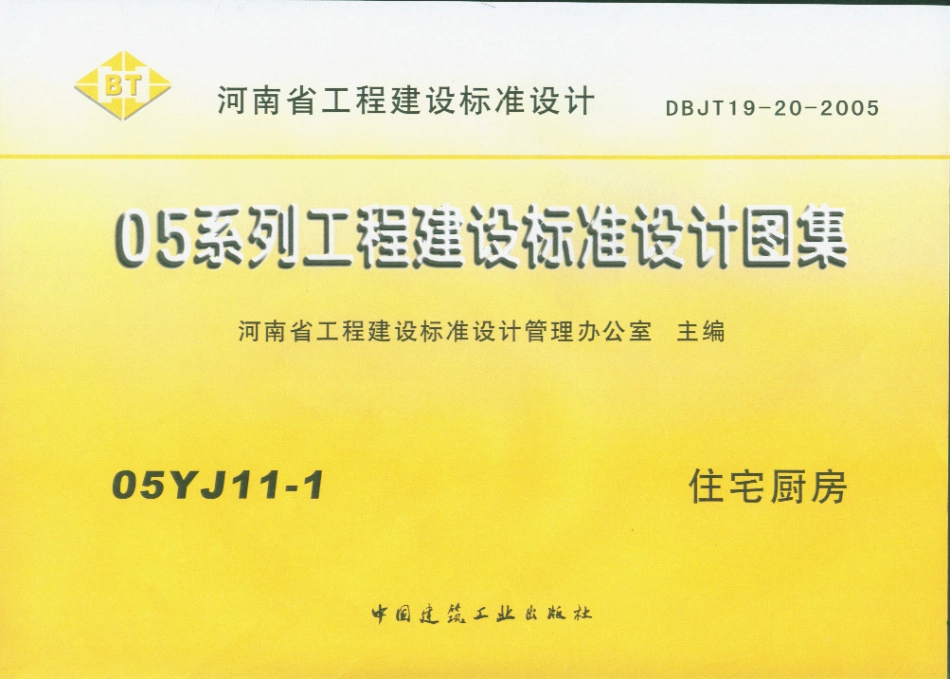 05YJ11-1 住宅厨房.pdf_第1页