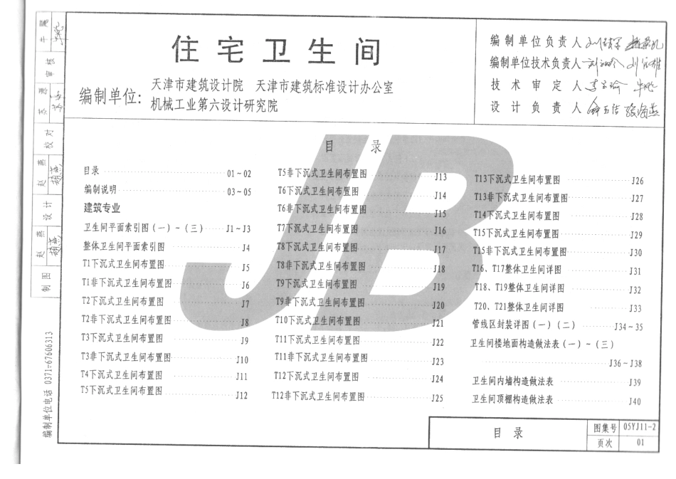 05YJ11-2 住宅卫生间.pdf_第3页