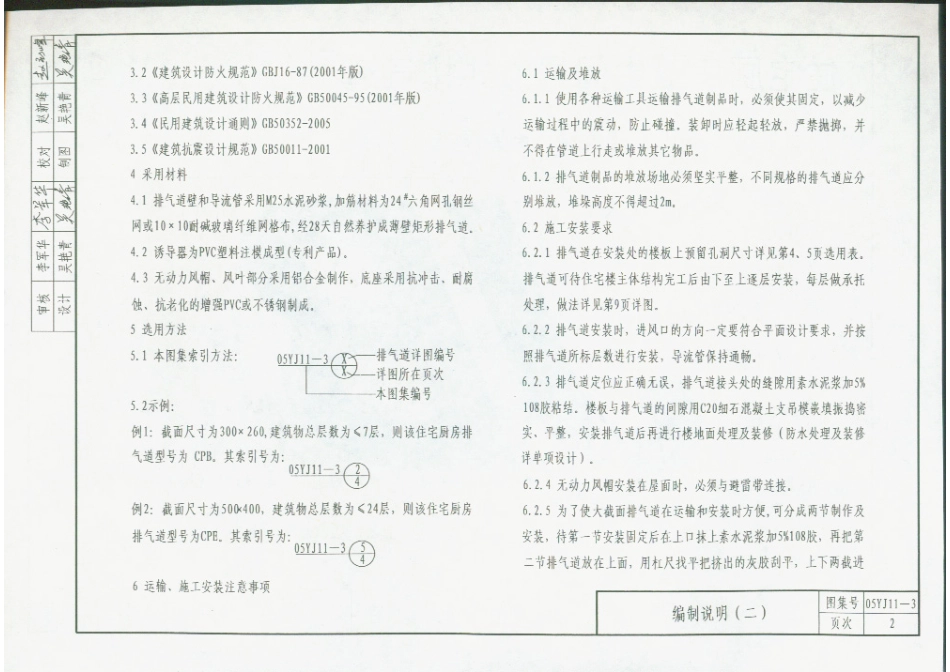 05YJ11-3住宅厨房卫生间导流式排气道.PDF_第3页