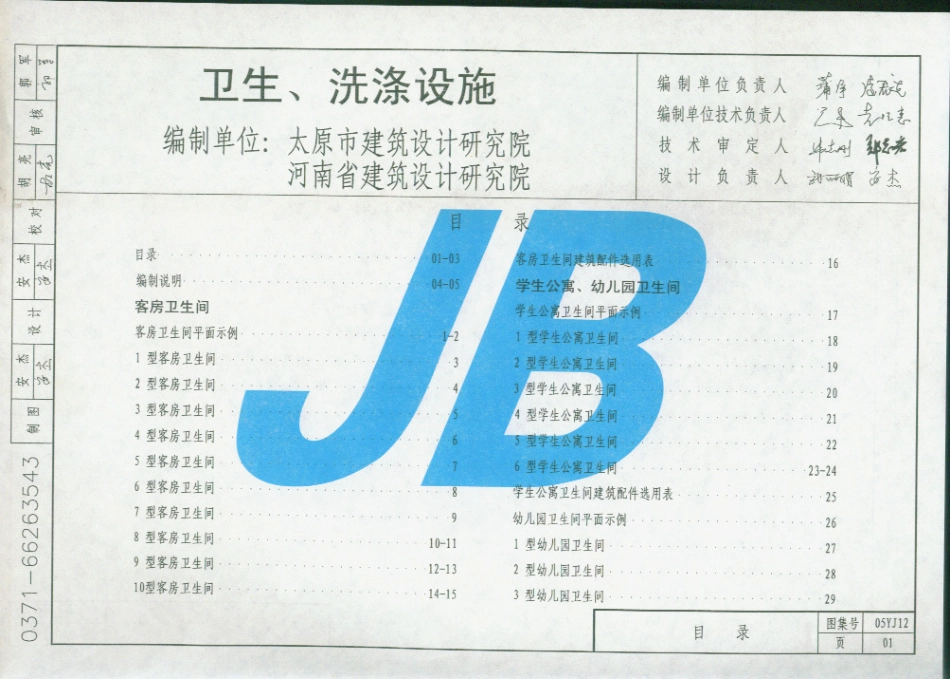 05YJ12 卫生、洗涤设施.pdf_第2页