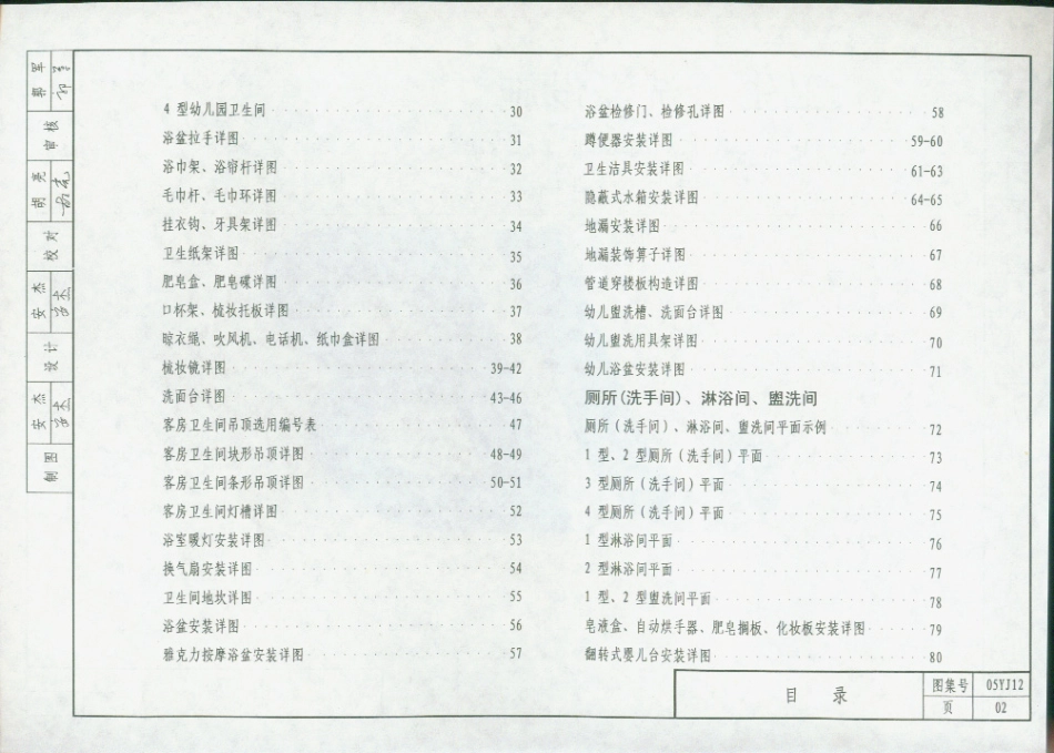 05YJ12 卫生、洗涤设施.pdf_第3页