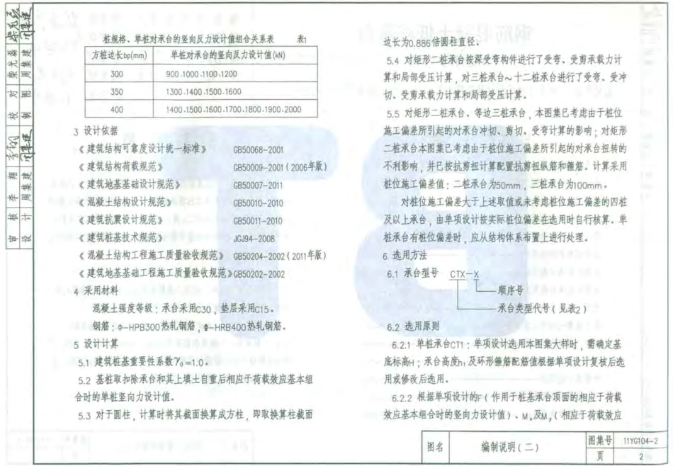 11YG104-2钢筋混凝土低桩承台（适用于方桩）.pdf_第3页