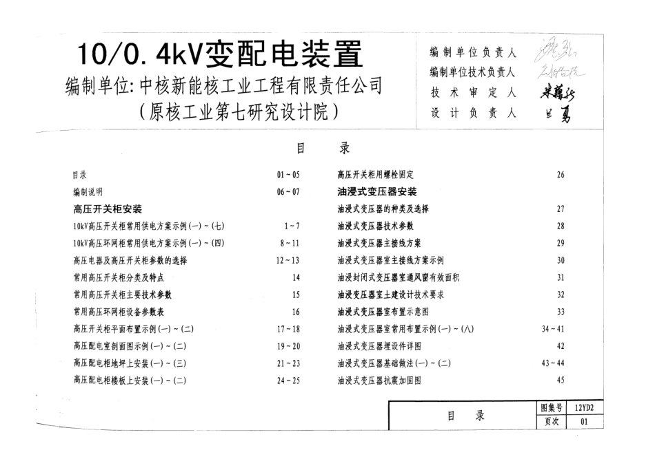 12YD2 10-0.4kV变配电装置.pdf_第2页