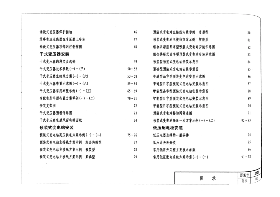 12YD2 10-0.4kV变配电装置.pdf_第3页