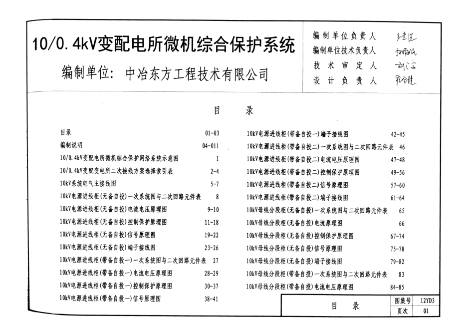 12YD3 10-0.4kV变配电所微机综合保护系统.pdf_第2页