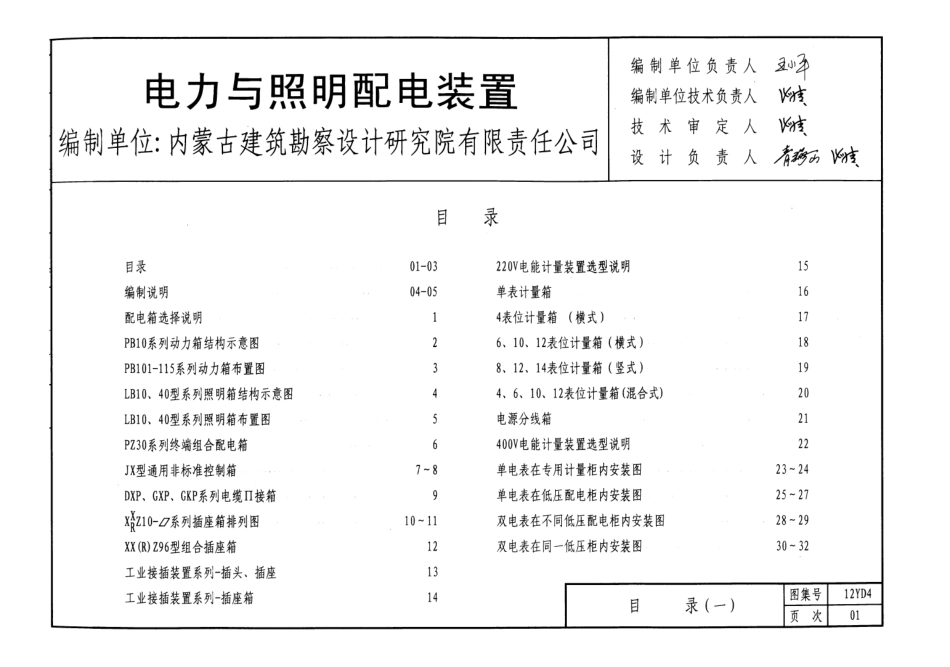 12YD4 电力与照明配电装置.pdf_第2页