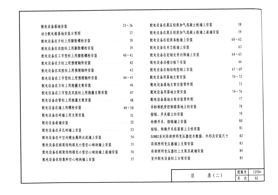 12YD4 电力与照明配电装置.pdf_第3页