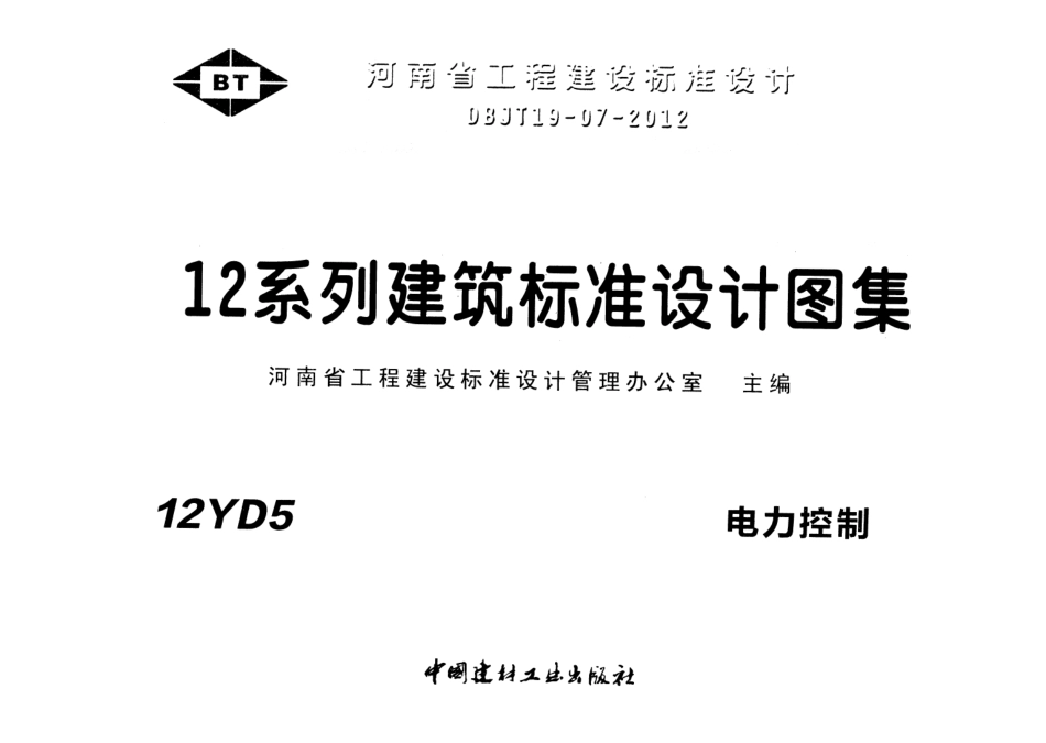 12YD5 电力控制.pdf_第1页
