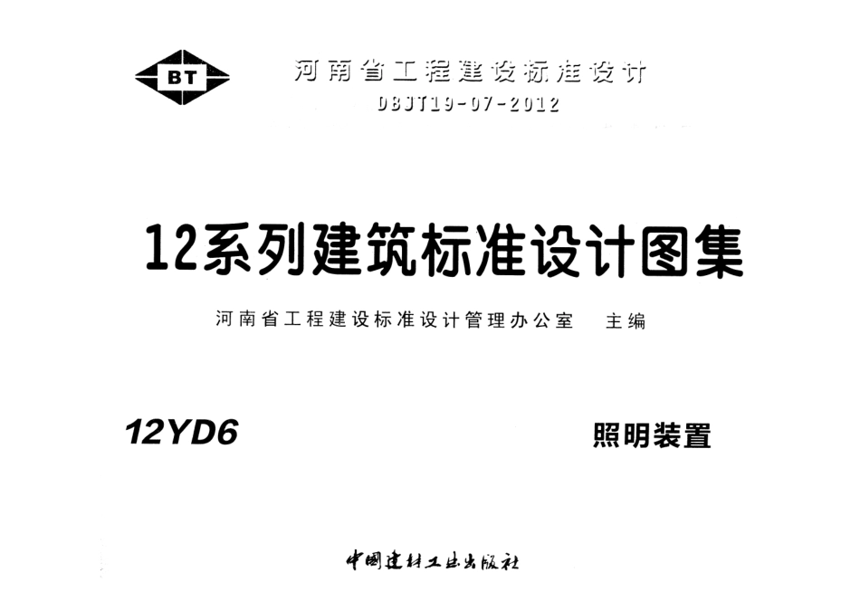 12YD6 照明装置.pdf_第1页