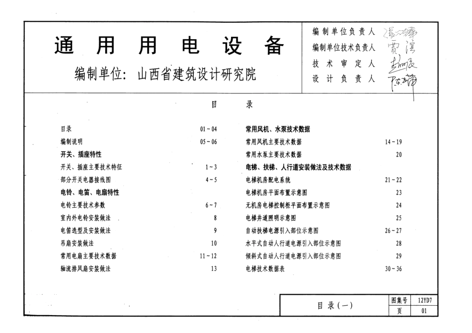 12YD7 通用用电设备.pdf_第2页