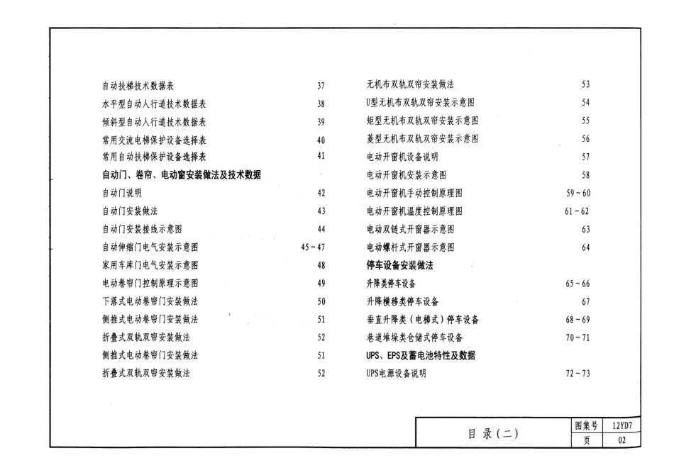 12YD7 通用用电设备.pdf_第3页