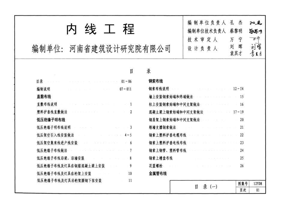 12YD8 内线工程.pdf_第2页