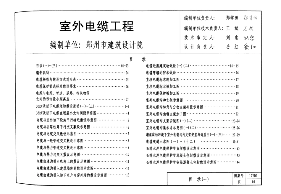 12YD9 室外电缆工程.pdf_第2页