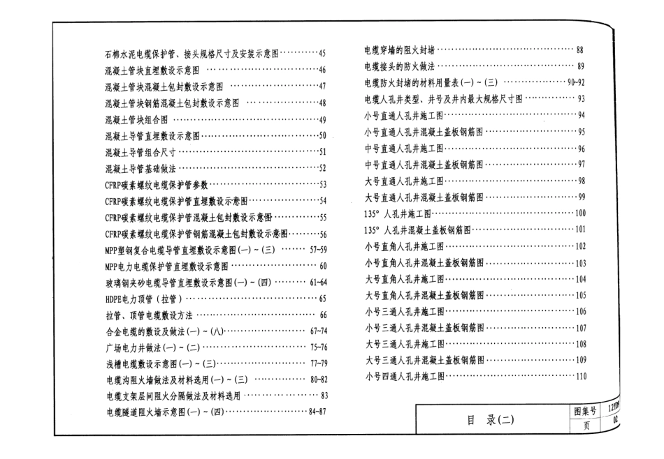 12YD9 室外电缆工程.pdf_第3页