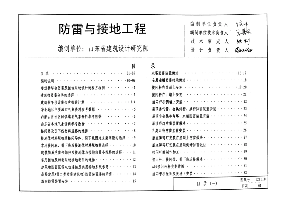 12YD10 防雷与接地工程.pdf_第2页