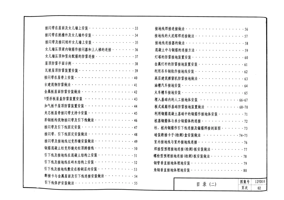 12YD10 防雷与接地工程.pdf_第3页