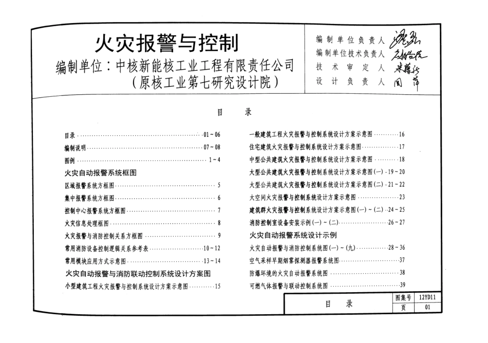 12YD11 火灾报警与控制.pdf_第2页