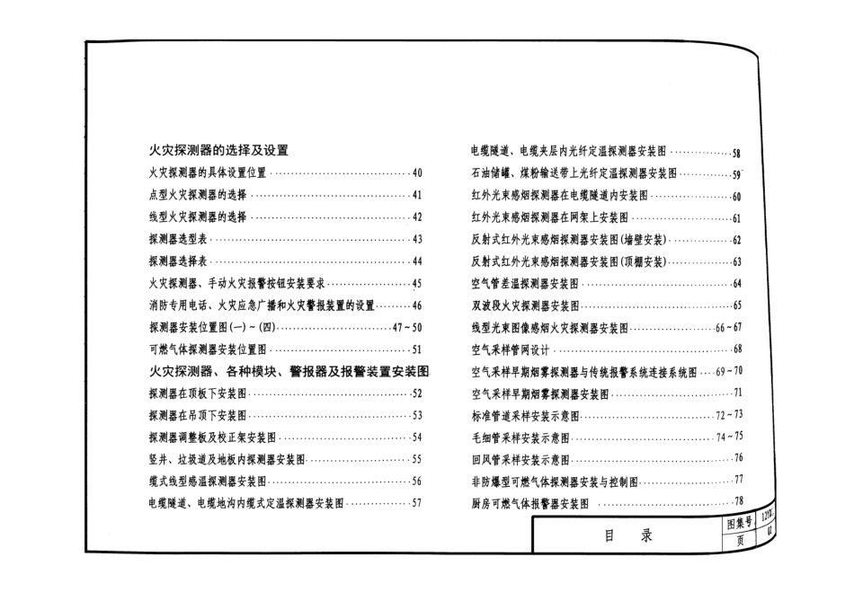 12YD11 火灾报警与控制.pdf_第3页